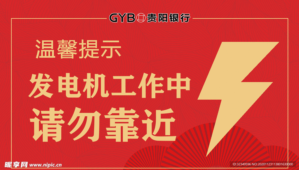 触电提示牌