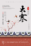 大寒