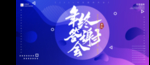 年会背景 大气背景