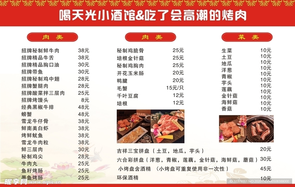 小酒馆菜单
