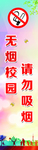 无烟校园
