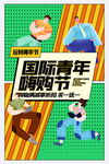 国际青年日图片