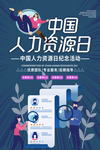 人力资源日图片