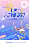 人力资源日图片