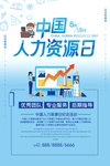 人力资源日图片