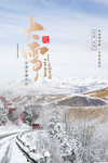 大雪图片