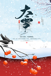 大雪图片