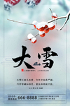 大雪图片