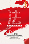 国家宪法日图片
