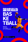 篮球图片