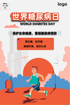 糖尿病日