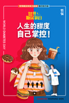 糖尿病日