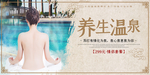 泡温泉海报