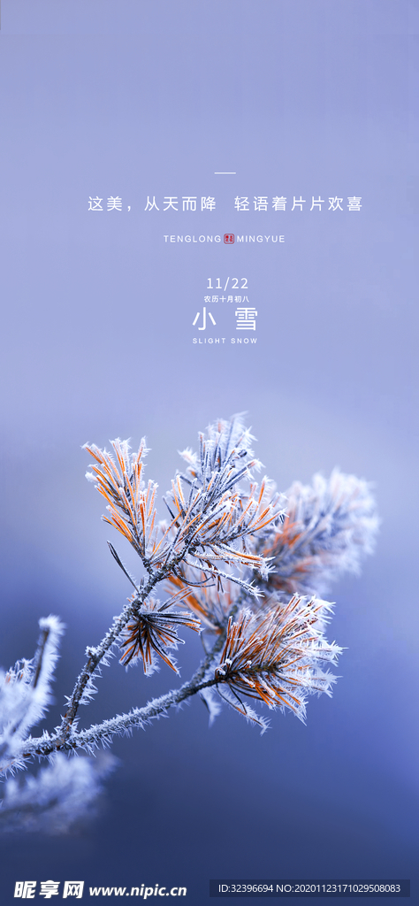 小雪