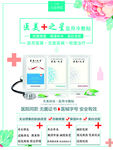 医用面膜广告海报设计