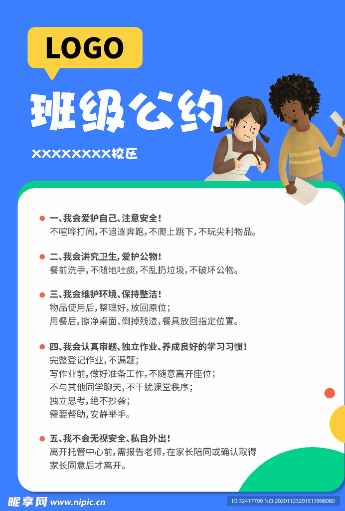 班级公约宣传栏