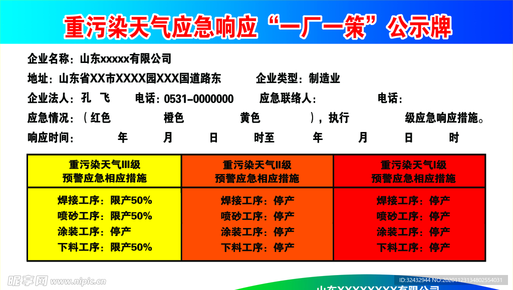 重污染天气 一厂一策