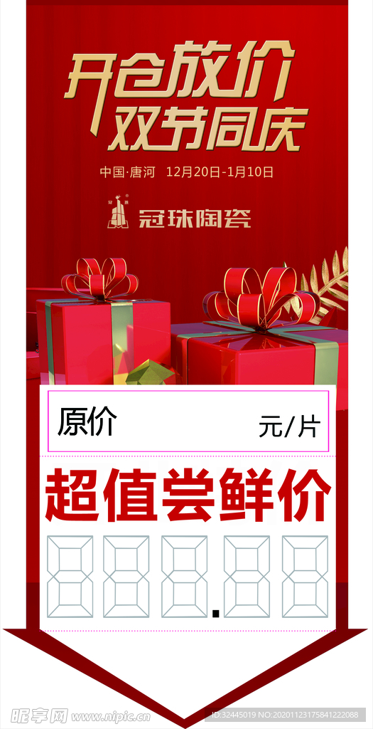 双节同庆 价签