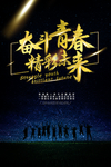 奋斗青春