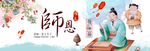 教师节