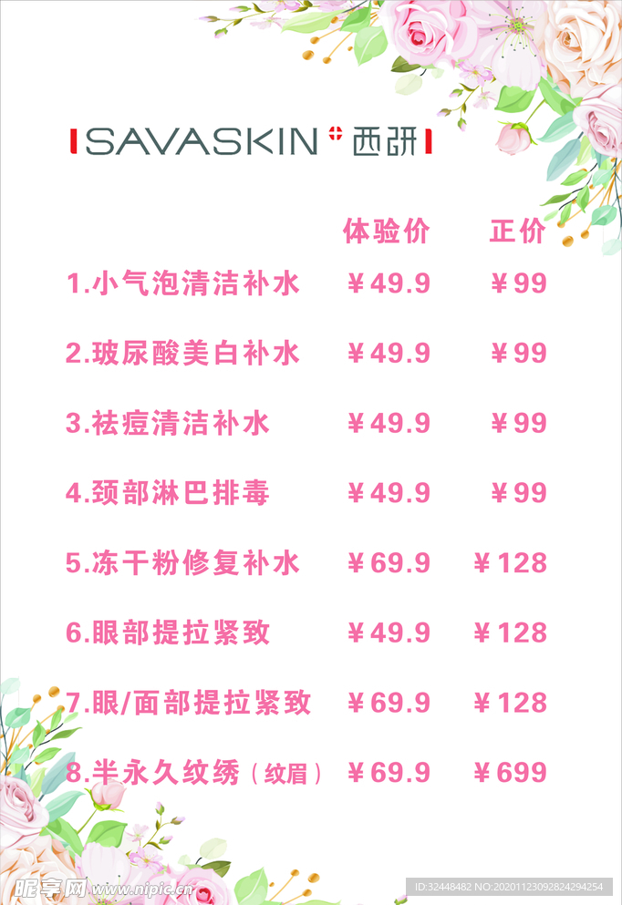 价目表