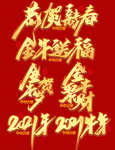 牛年文字