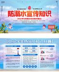 防溺水宣传知识