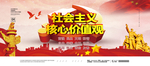 社会主义核心价值观