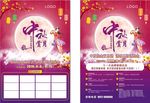 中秋建材联盟单页
