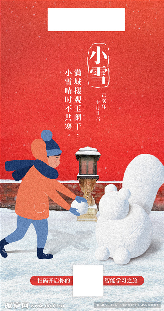 小雪