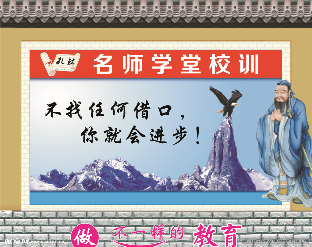 名师学堂校训