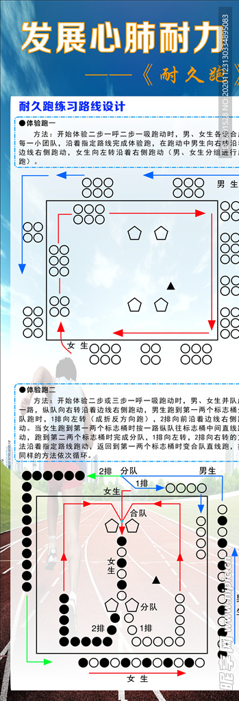 发展心肺耐力《耐久跑》