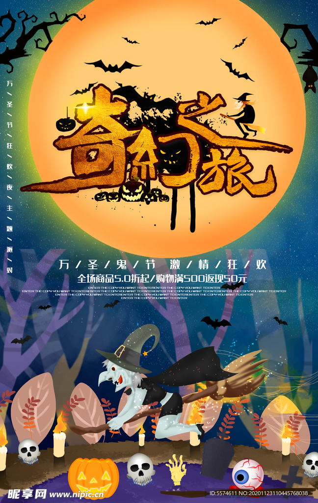万圣节