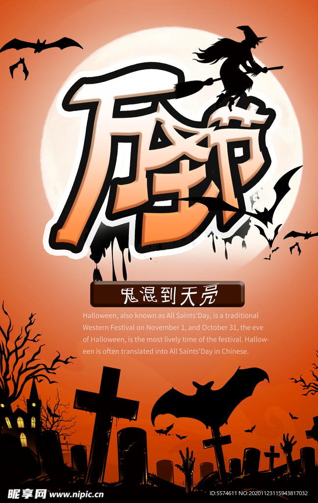 万圣节
