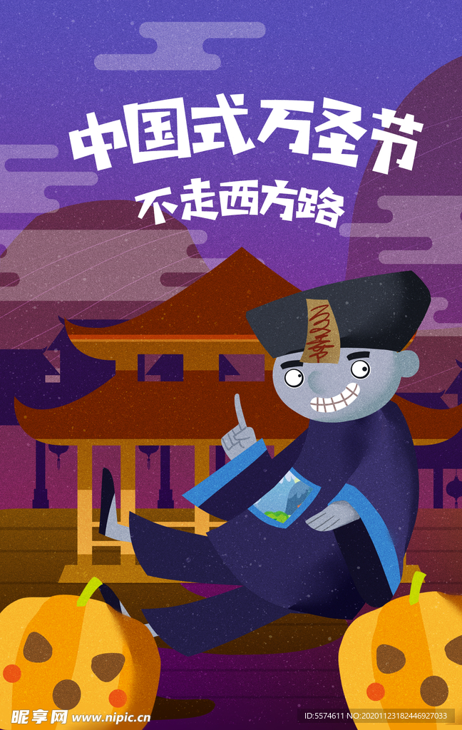 万圣节插画