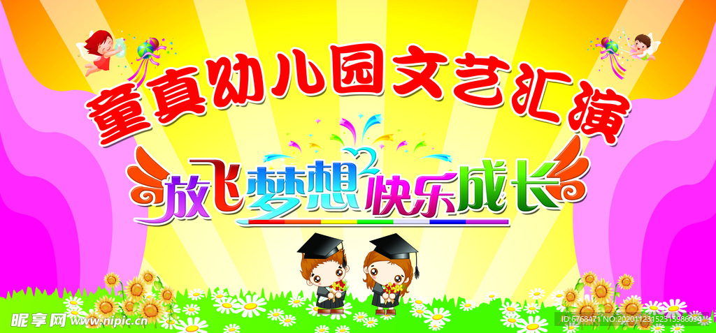 文艺汇演背景