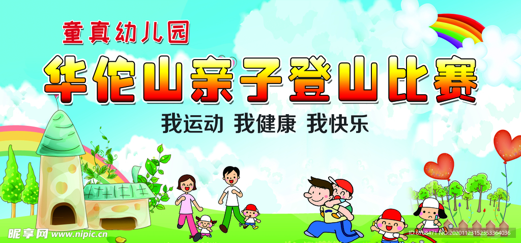 华佗山亲子登山比赛