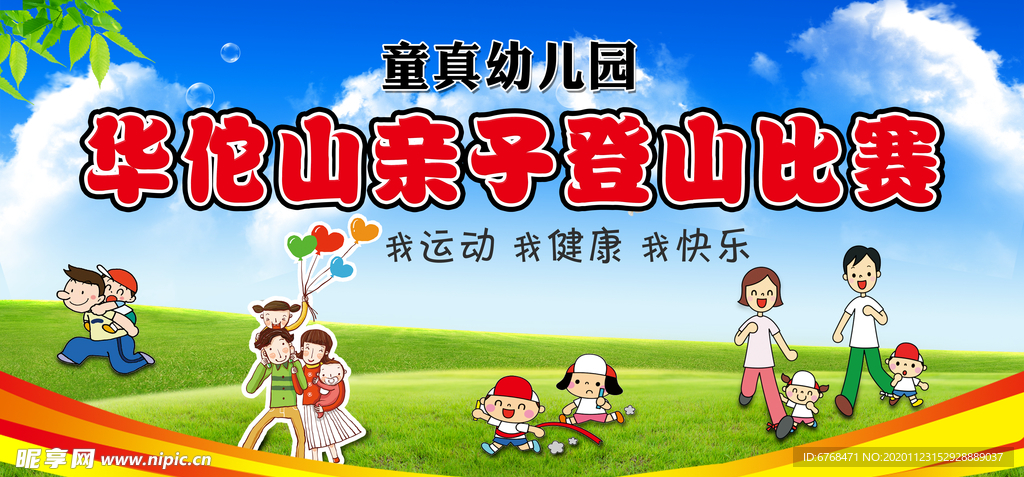 亲子舞台背景