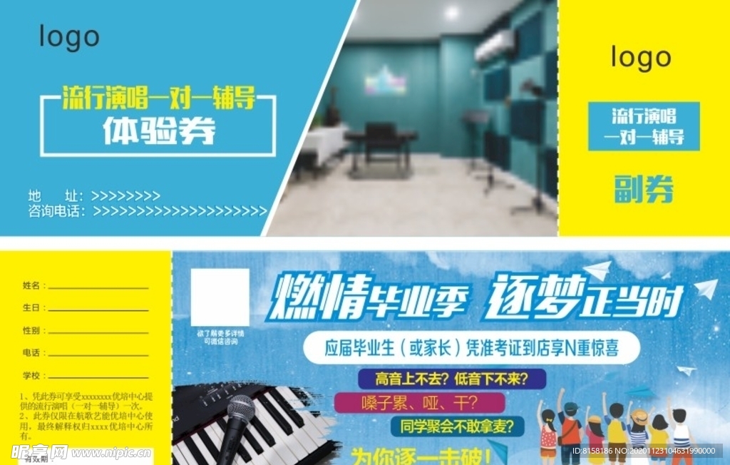 体验券