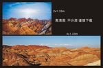 张掖丹霞地貌