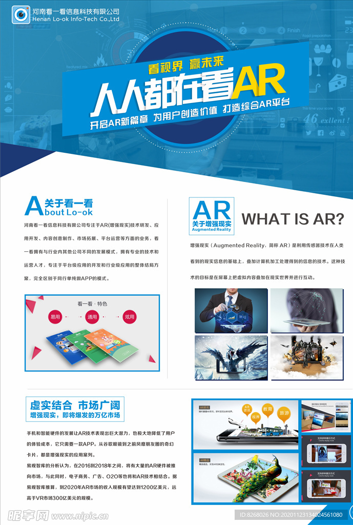 VR AR宣传单页