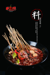 串串香