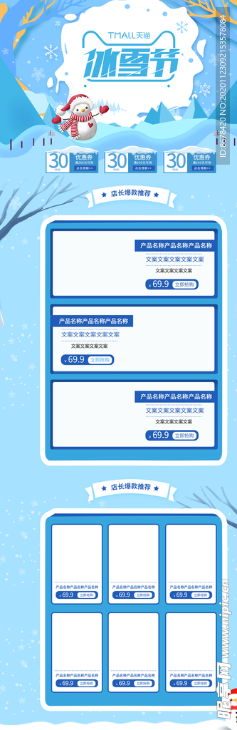 淘宝圣诞节购物节首页设计