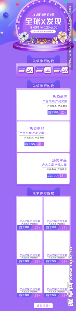 紫色活动促销页面设计