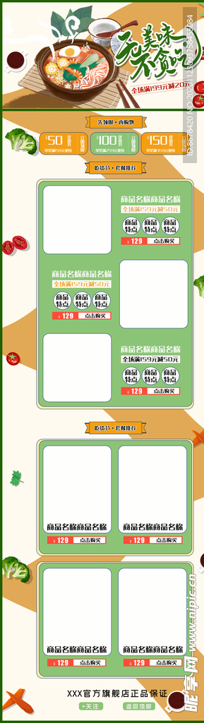 淘宝促销活动首页设计
