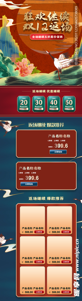 淘宝年终大促活动首页