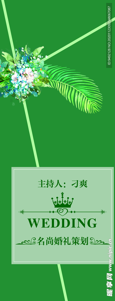 森系婚礼
