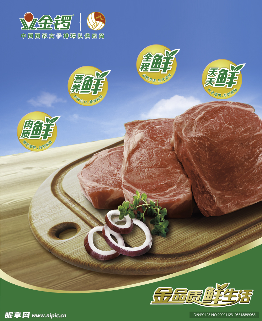 金锣肉