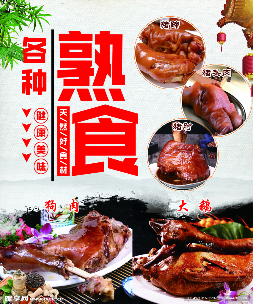 熟食