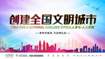 简约大气立体创建文明城市构建